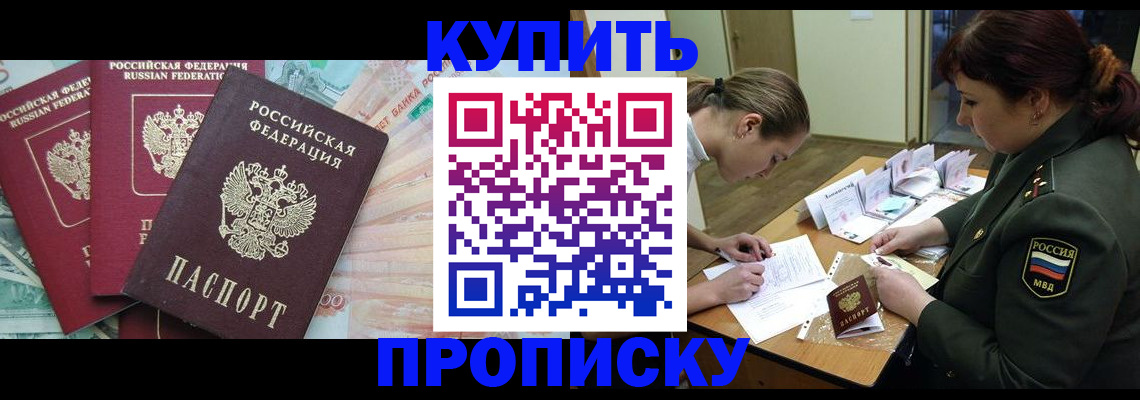 прописка для кредита в Армавире