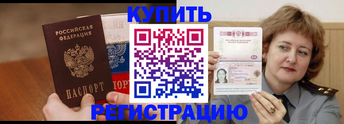 временная регистрация надежно в Армавире