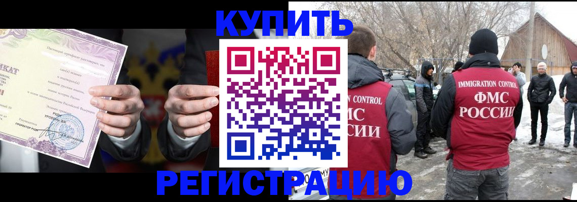временная регистрация 2025 в Армавире